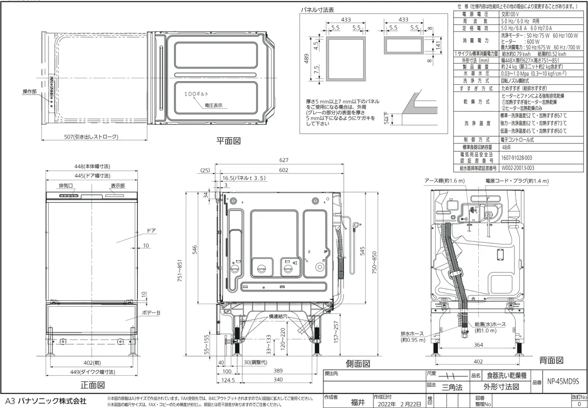 Kích thước chi tiết máy rửa bát âm tủ Panasonic NP-45MD9S