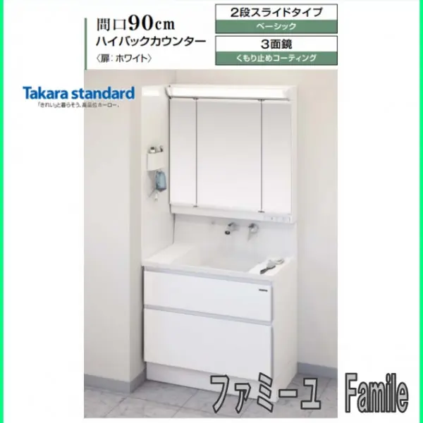 Tủ gương Takara Standard Famille 090HXA-YSW