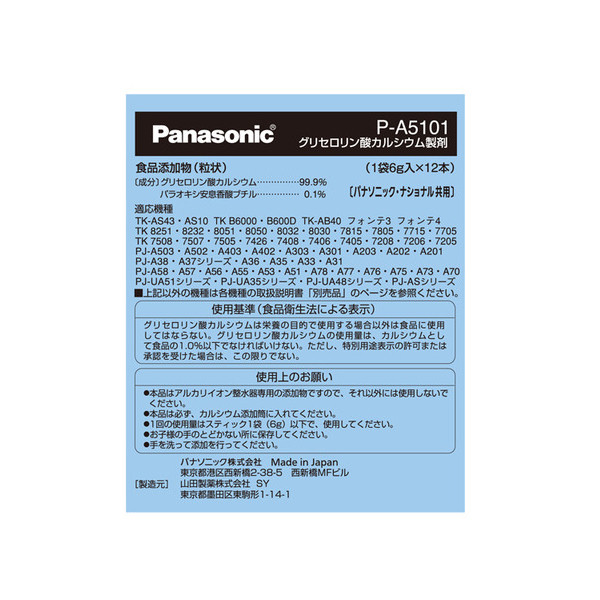 Gói canxi tạo kiềm Panasonic P-A5101