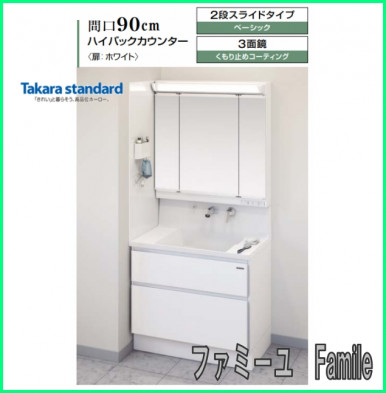 Tủ gương Takara Standard Famille 090HXA-YSW